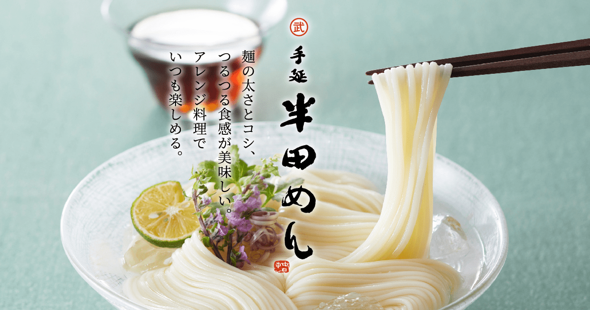 【送料無料】手延半田めん・半田そうめんの小野製麺