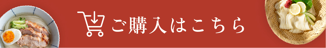 ご購入はこちら