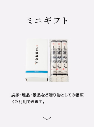ミニギフト