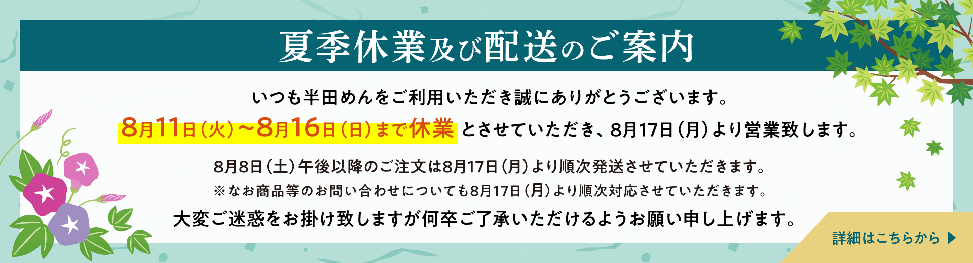 夏季休業及び配送のご案内