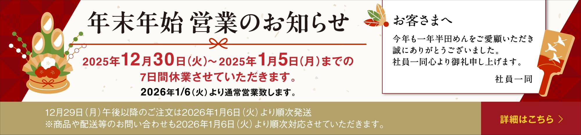 年末年始営業のお知らせ