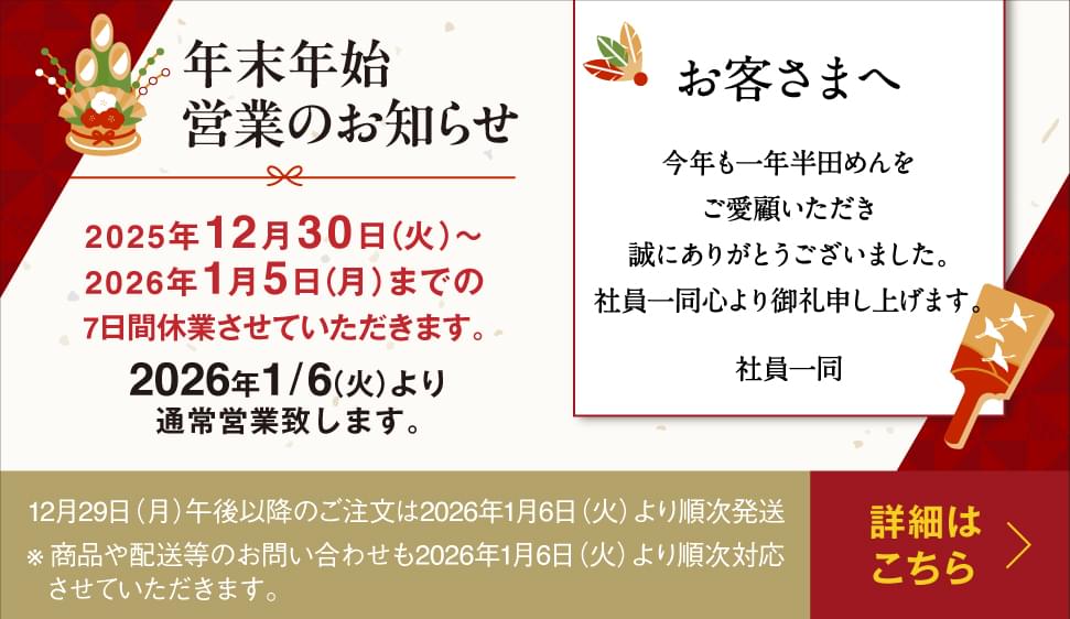 年末年始営業のお知らせ