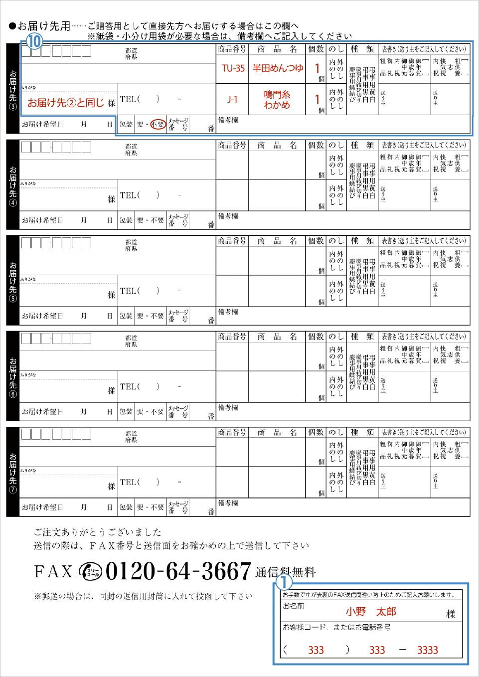 注文用紙の書き方