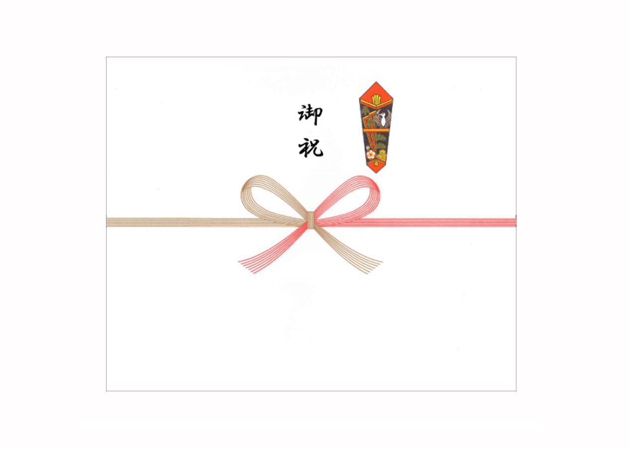 【熨斗】